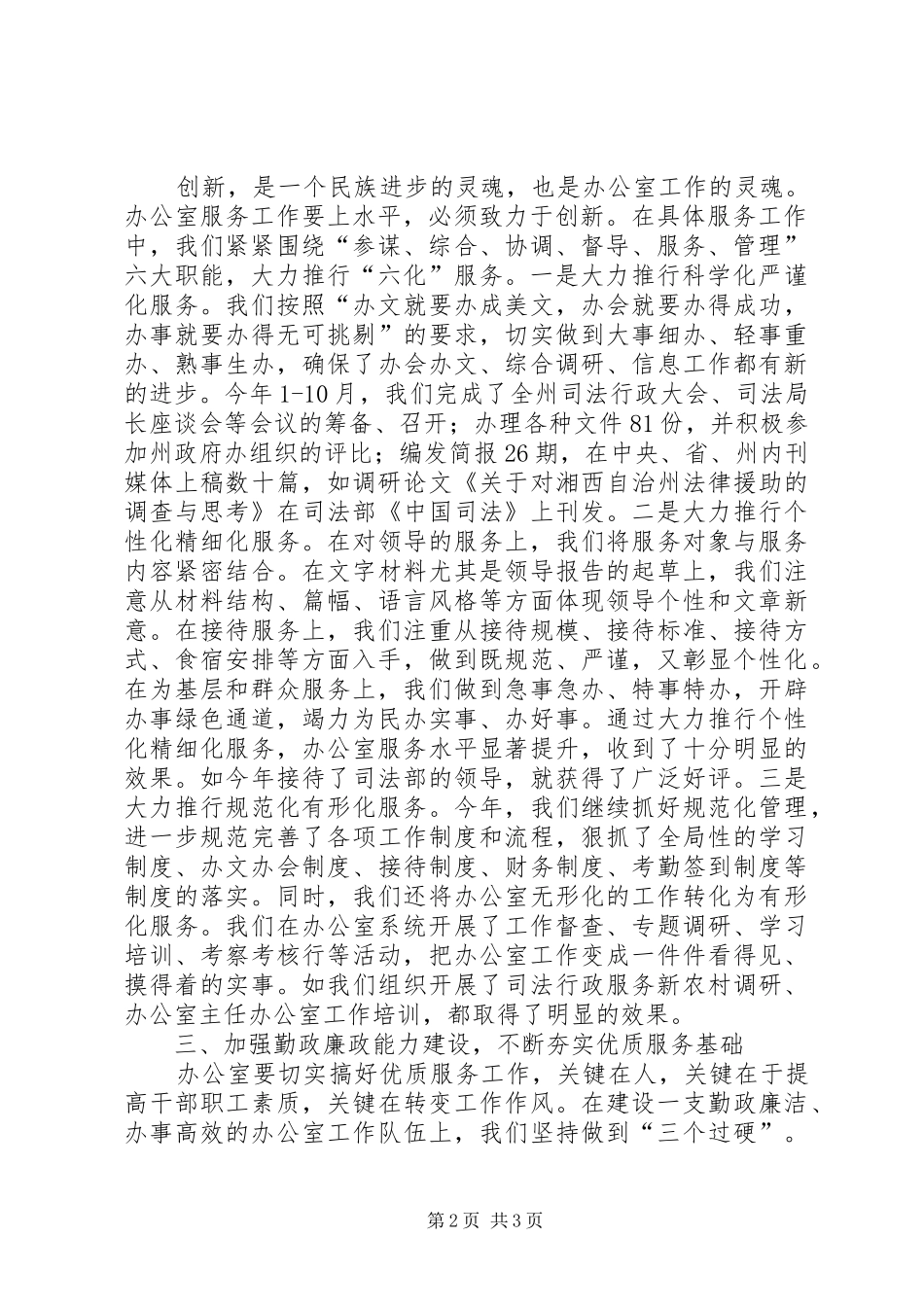 办公室服务工作经验做法_第2页