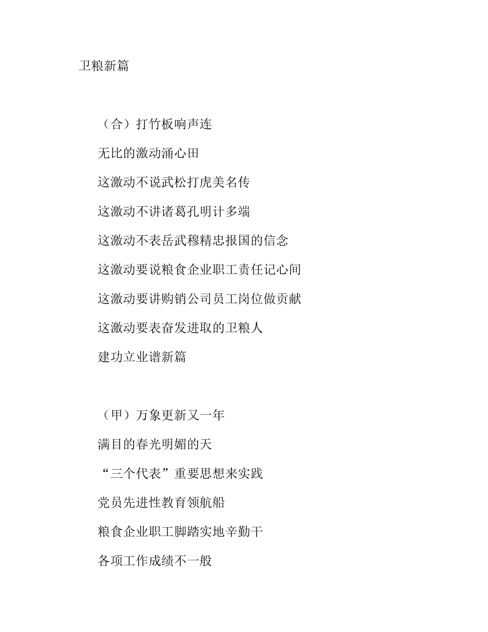 快板卫粮新篇_第1页