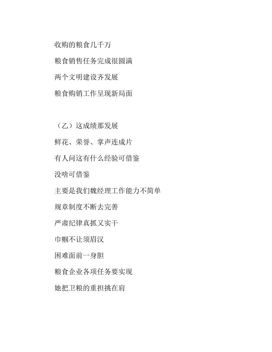 快板卫粮新篇_第2页