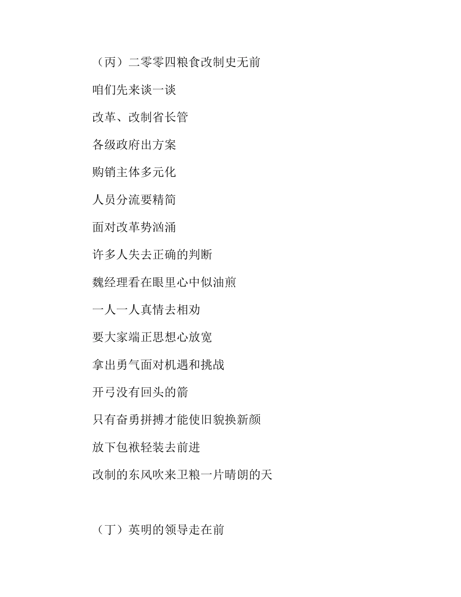 快板卫粮新篇_第3页