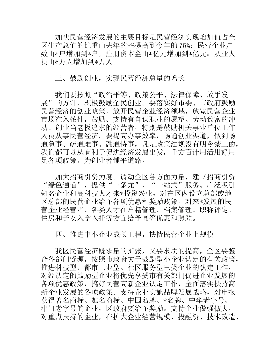 民营经济目标管理意见_第2页