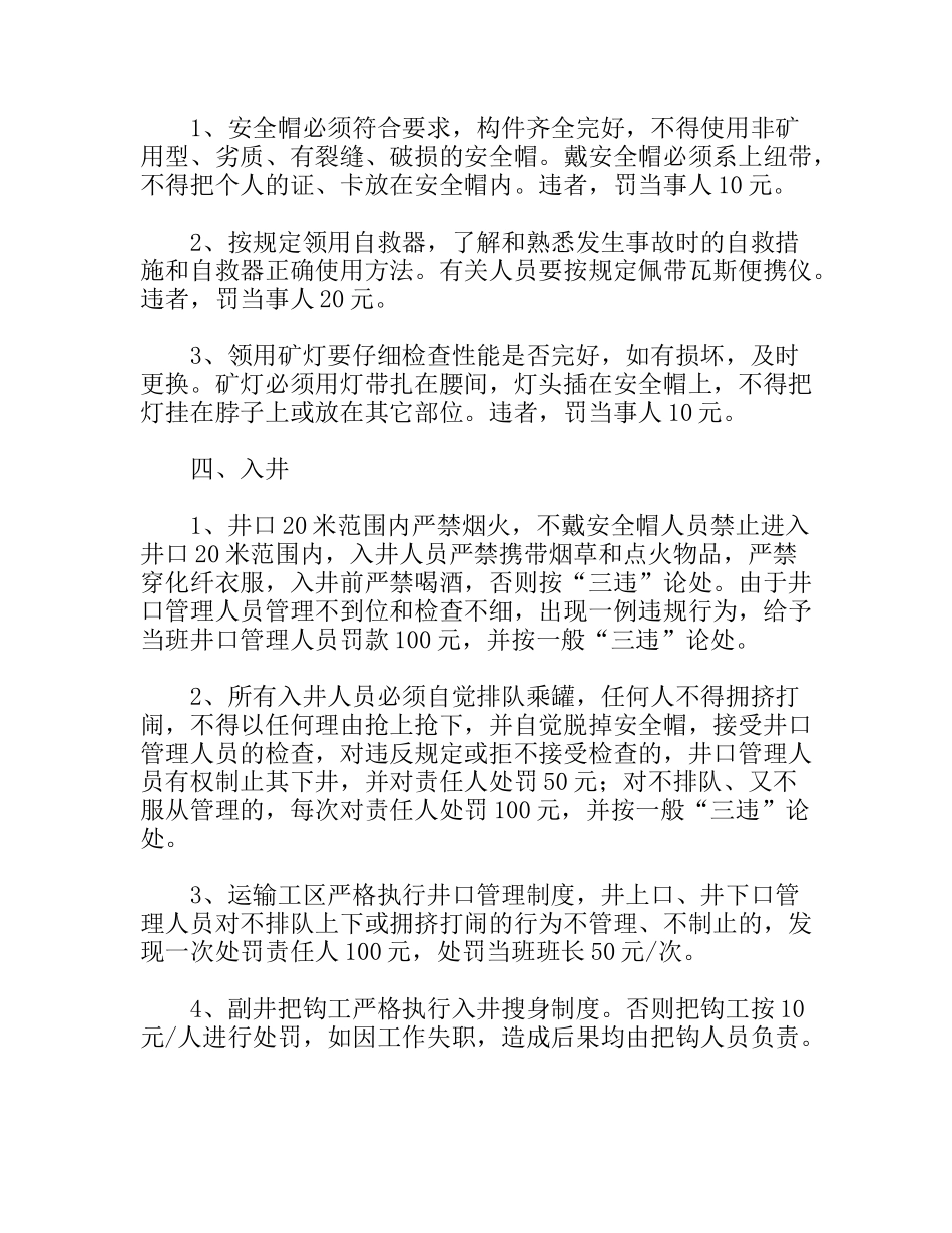 煤矿井下职工行为规范及考核办法_第2页