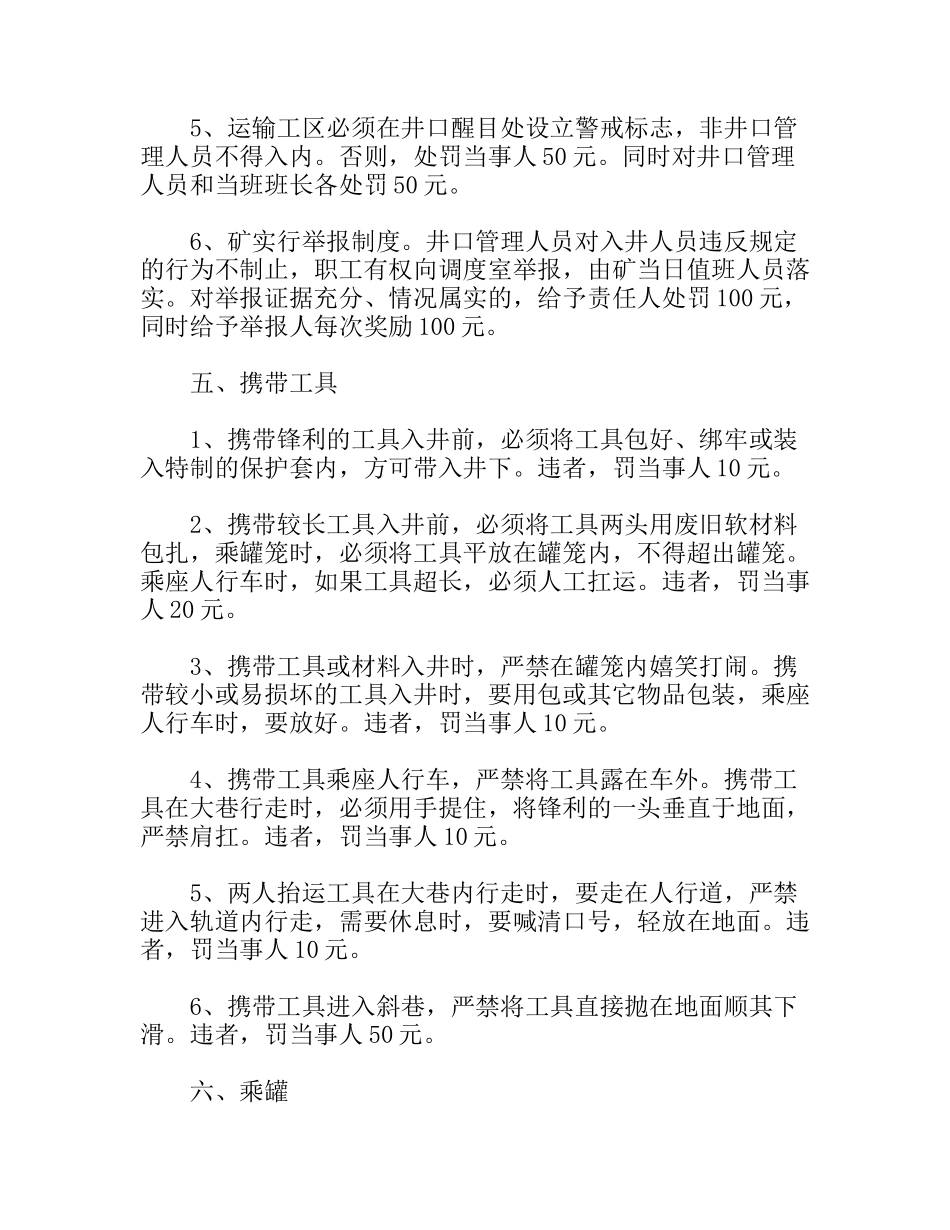 煤矿井下职工行为规范及考核办法_第3页