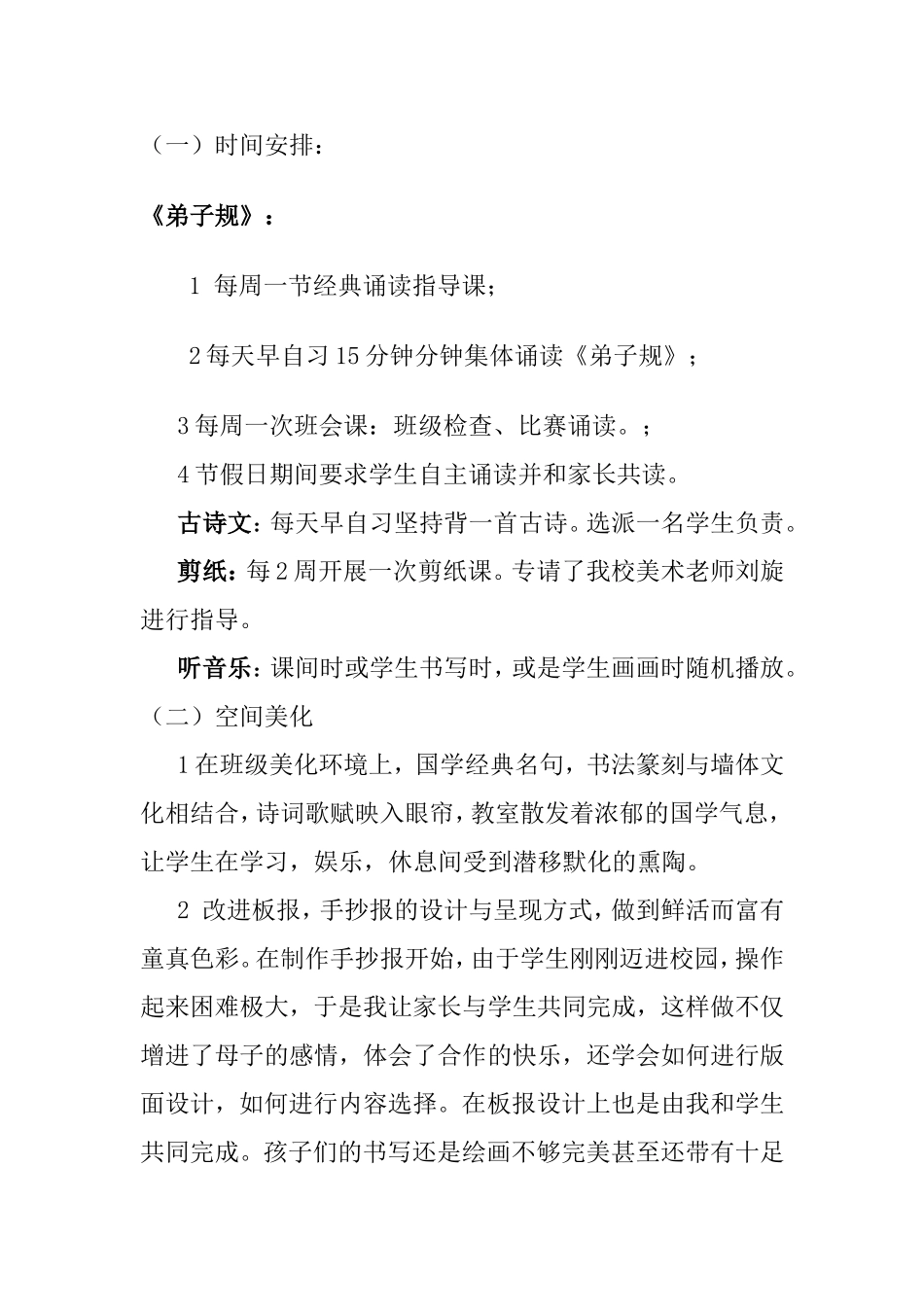 品味经典浸润人生 -----经典文化经验交流_第2页