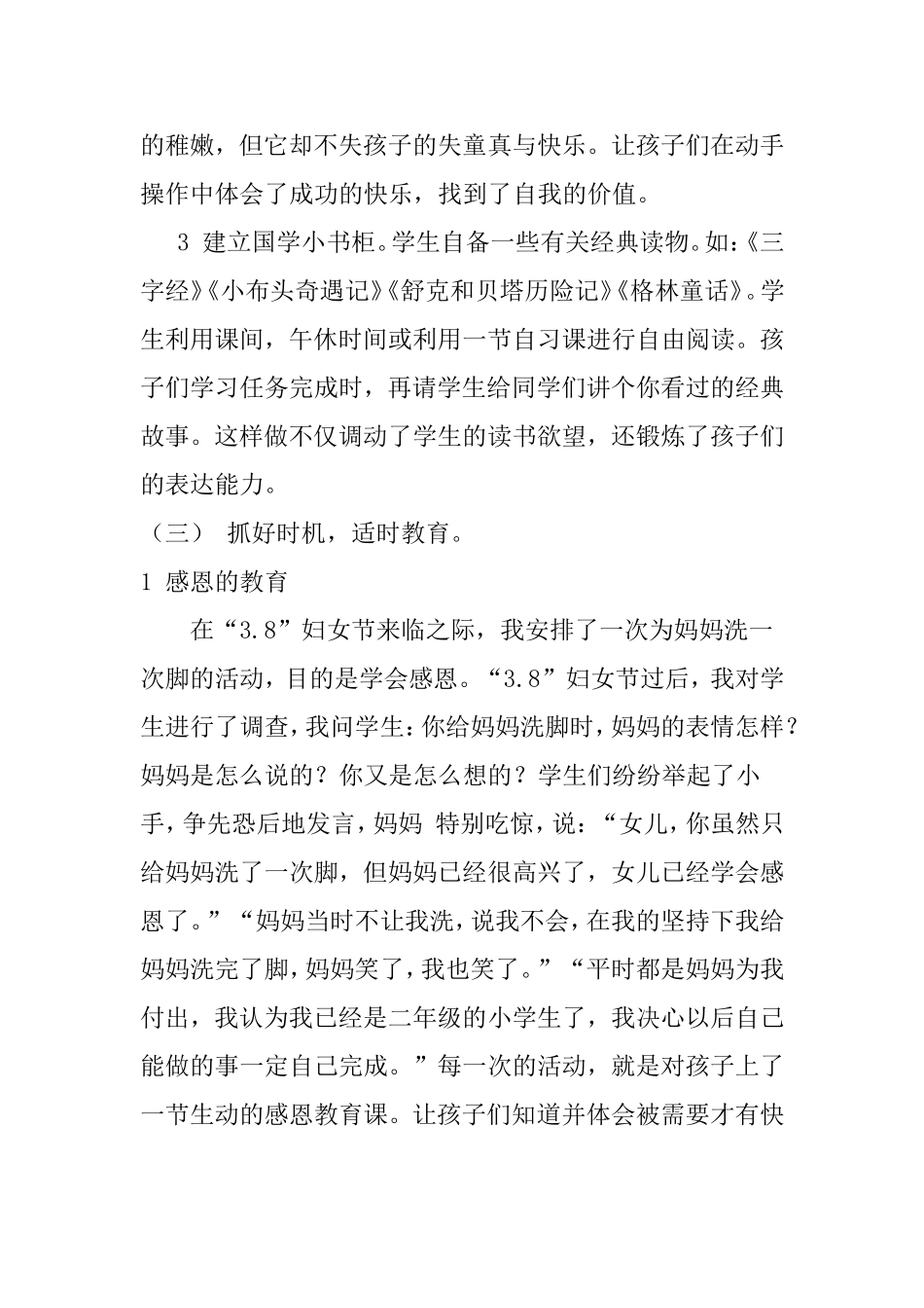 品味经典浸润人生 -----经典文化经验交流_第3页