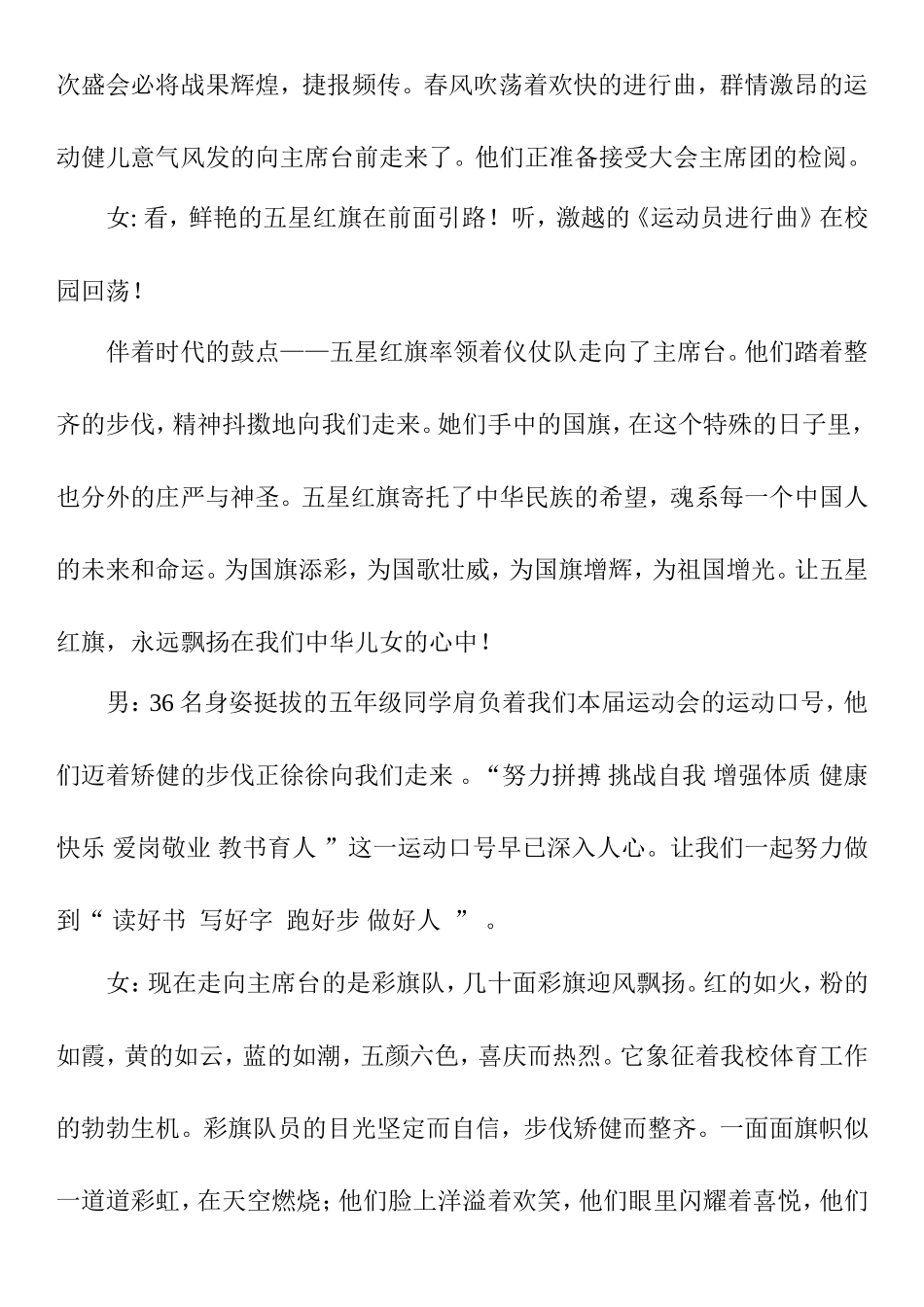 矿区学校运动会解说词_第2页