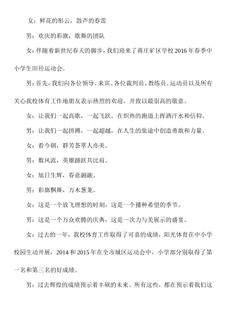 矿区学校运动会解说词