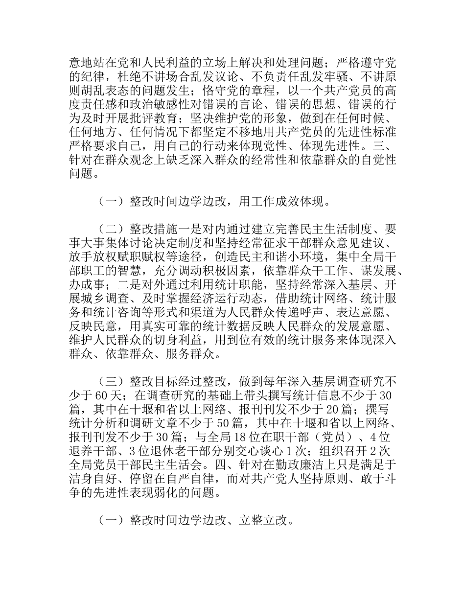 某局局长个人整改方案_第3页