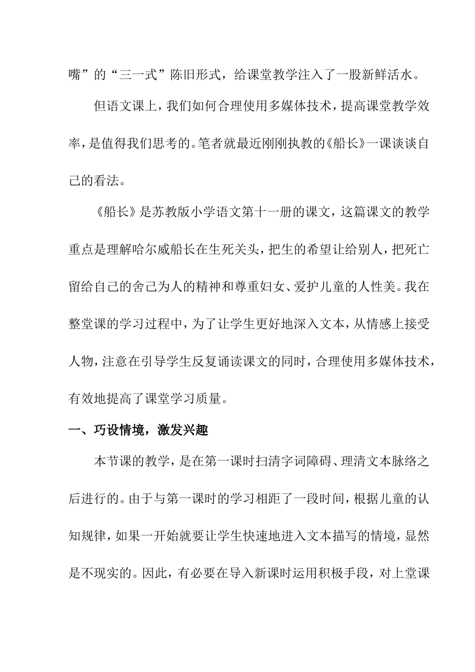 合理运用多媒体，提高语文课堂效率 ——《船长》教后谈 论文_第2页