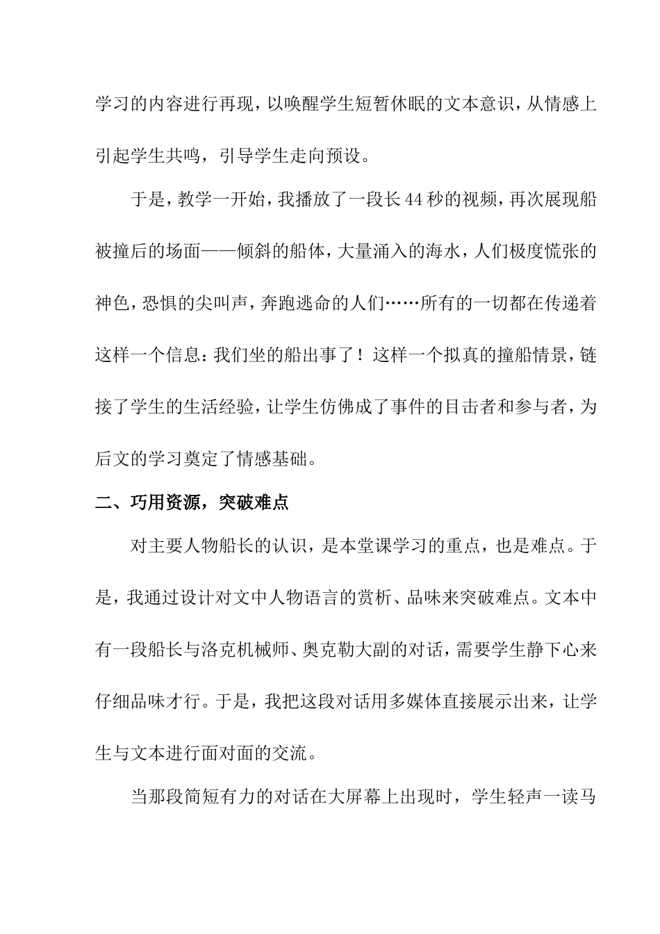 合理运用多媒体，提高语文课堂效率 ——《船长》教后谈 论文_第3页