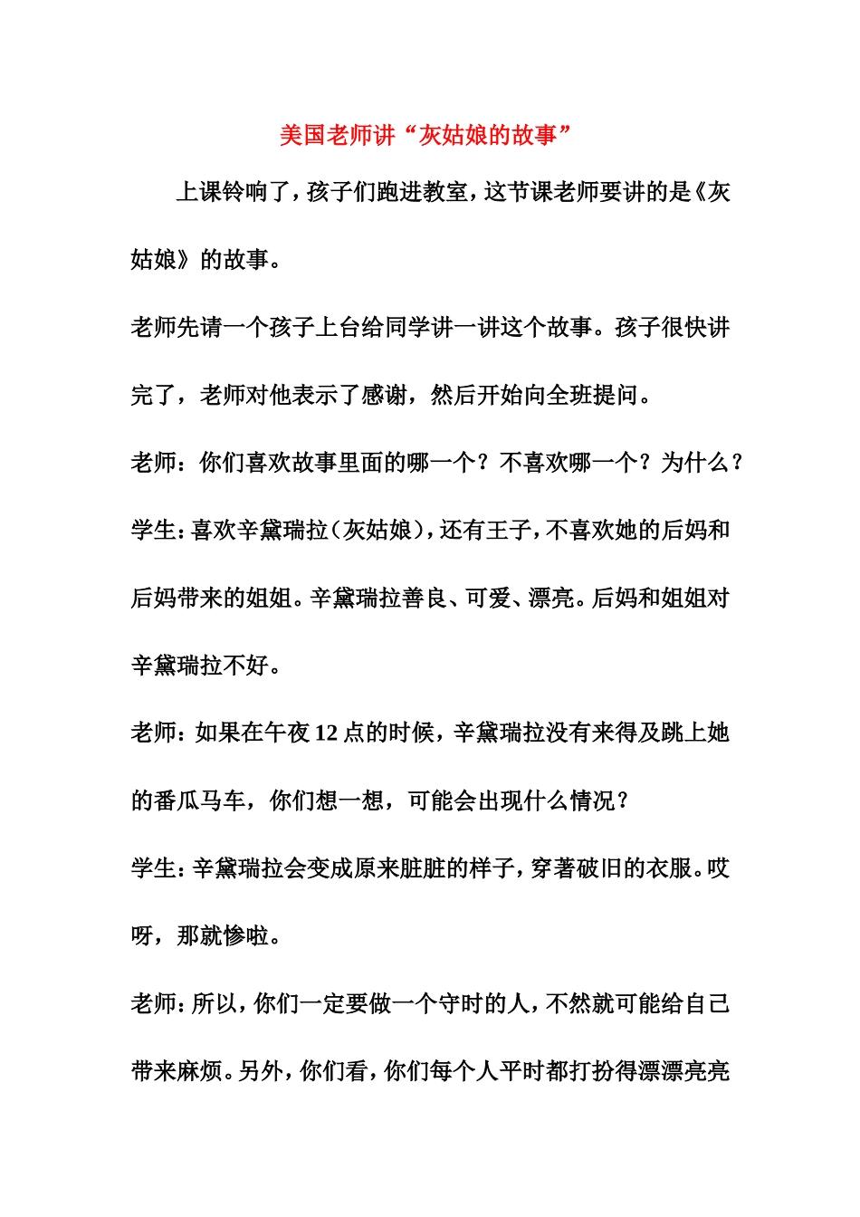 美国老师讲“灰姑娘的故事”_第1页