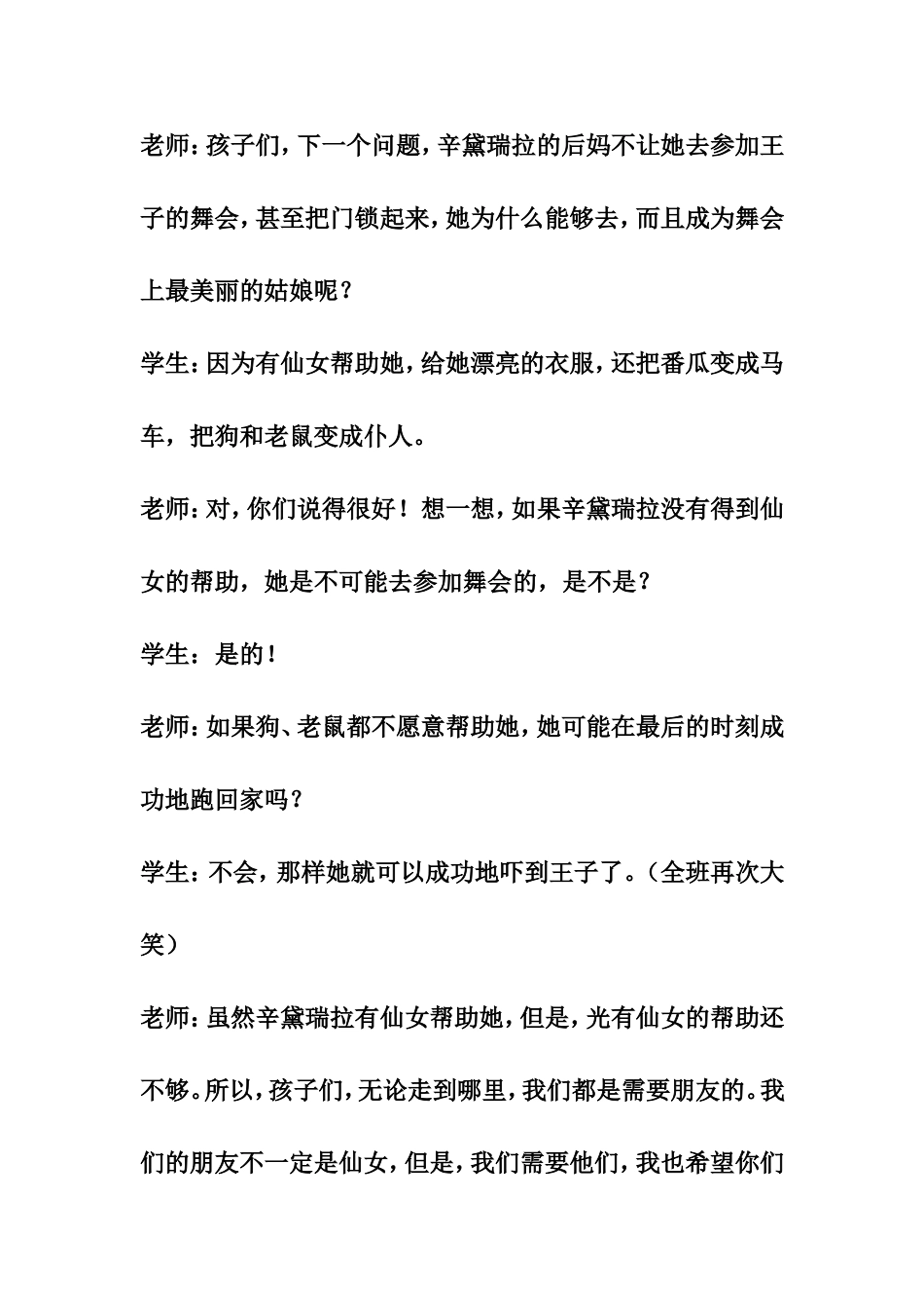 美国老师讲“灰姑娘的故事”_第3页