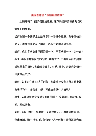 美国老师讲“灰姑娘的故事”