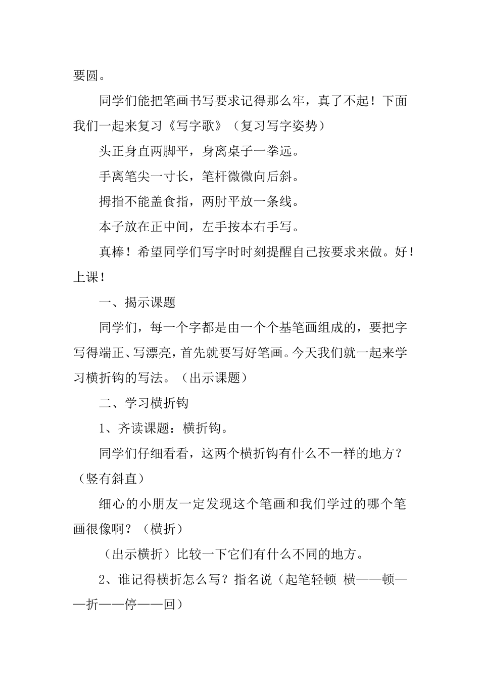 横折钩 语文教学设计_第2页