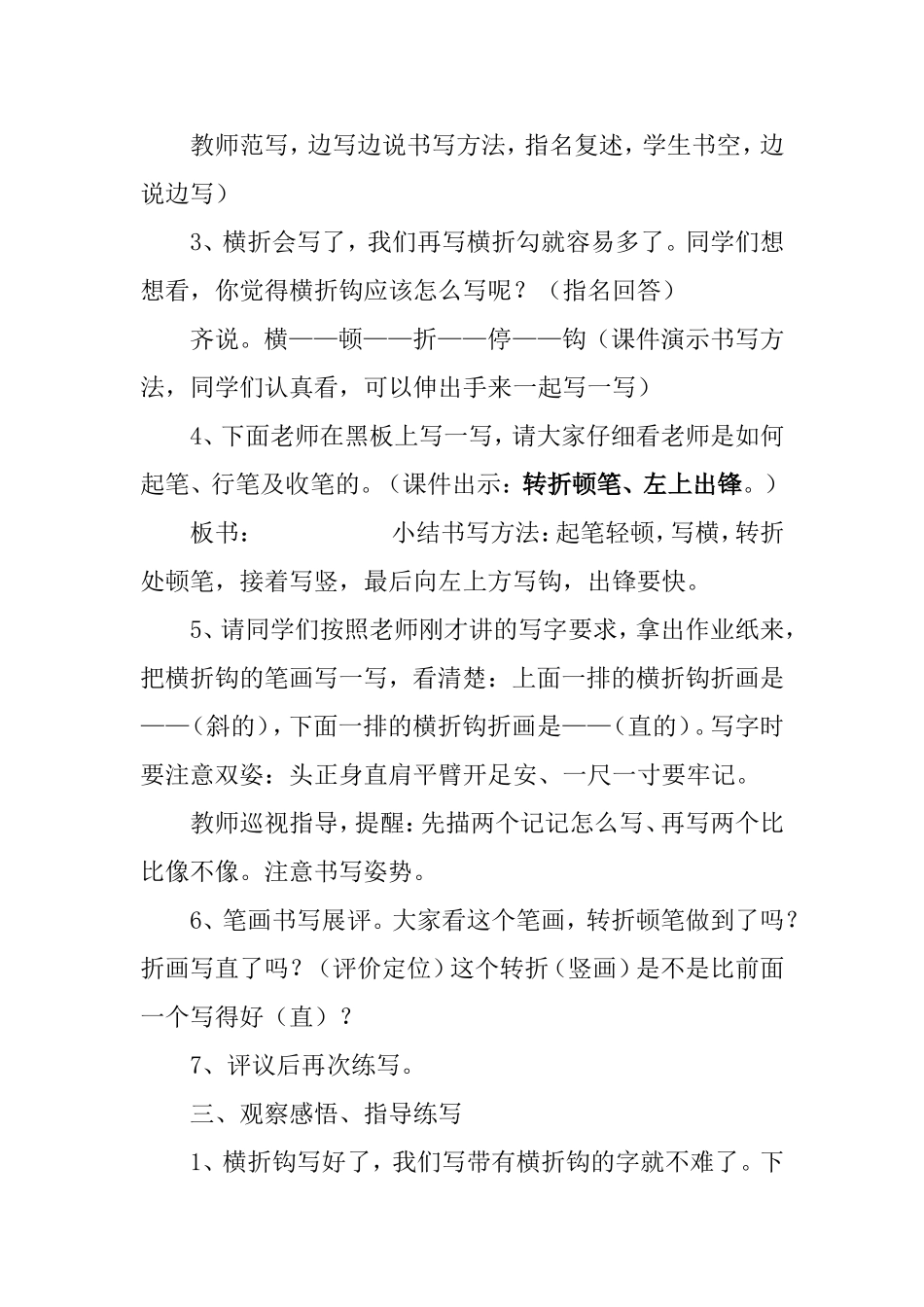 横折钩 语文教学设计_第3页