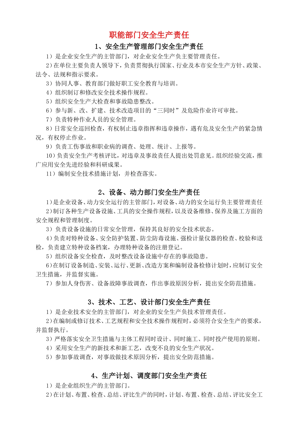 企业安全生产责任制各岗位职责_第2页