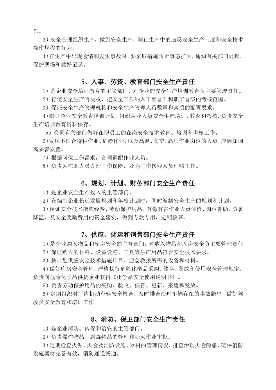 企业安全生产责任制各岗位职责_第3页