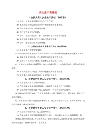 企业安全生产责任制各岗位职责