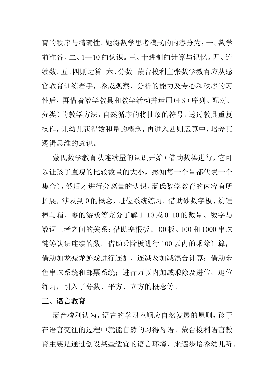 蒙台梭利教育内容知识点梳理汇总_第2页