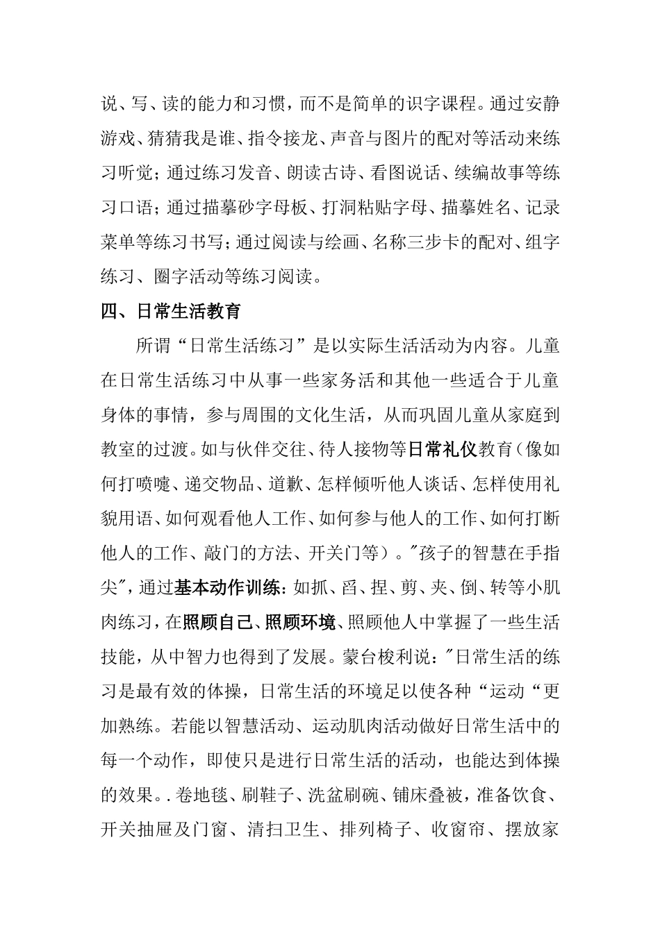 蒙台梭利教育内容知识点梳理汇总_第3页