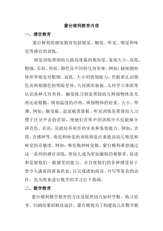 蒙台梭利教育内容知识点梳理汇总