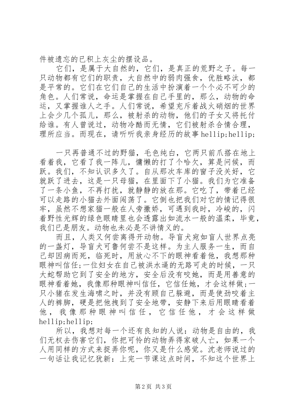 保护动物公开信_第2页