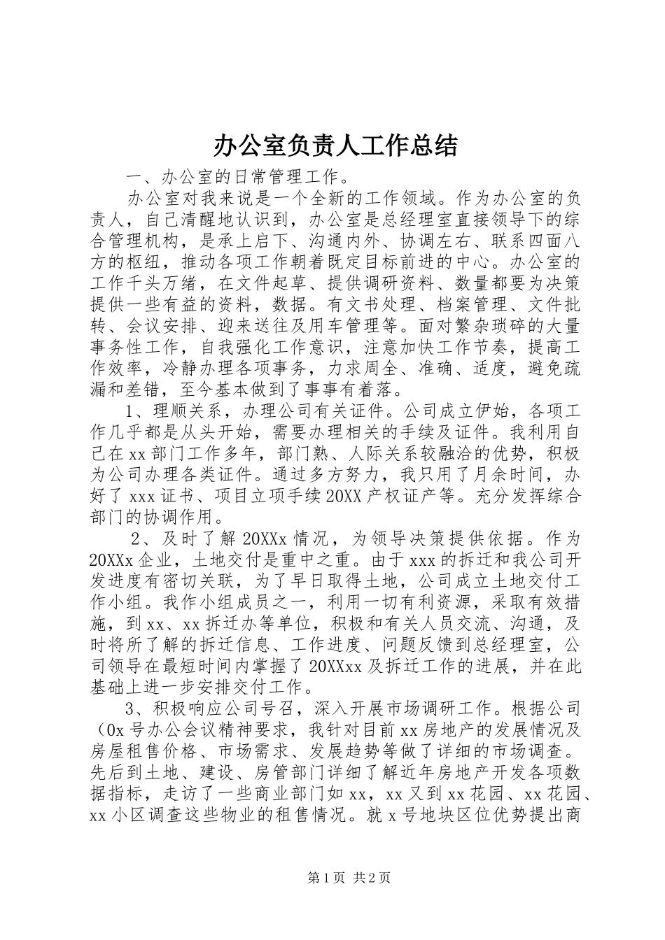 办公室负责人工作总结_第1页