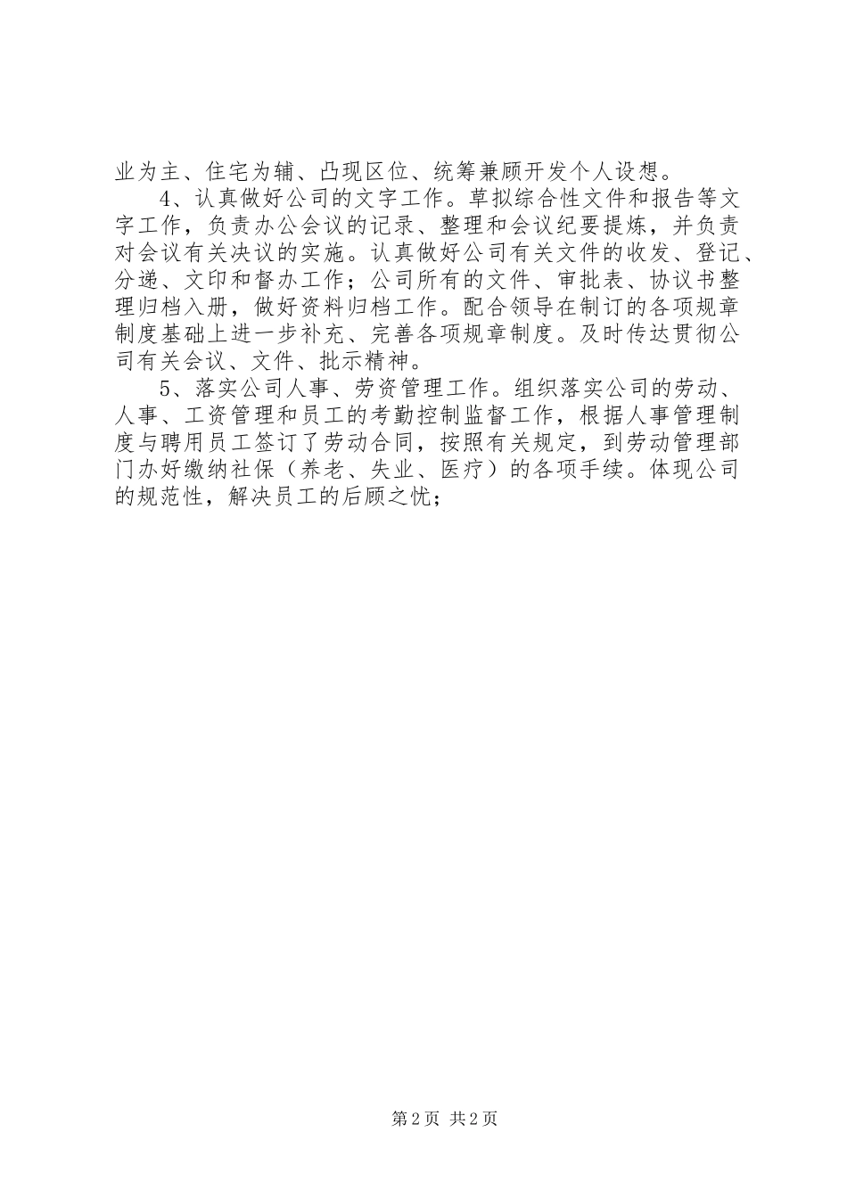 办公室负责人工作总结_第2页