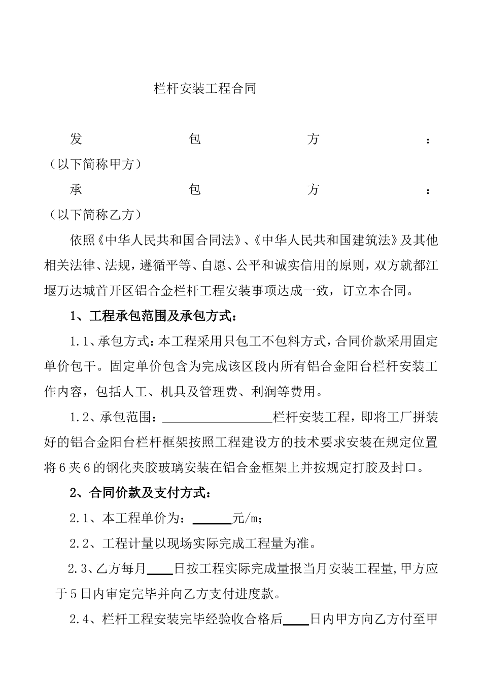 栏杆安装工程合同_第1页