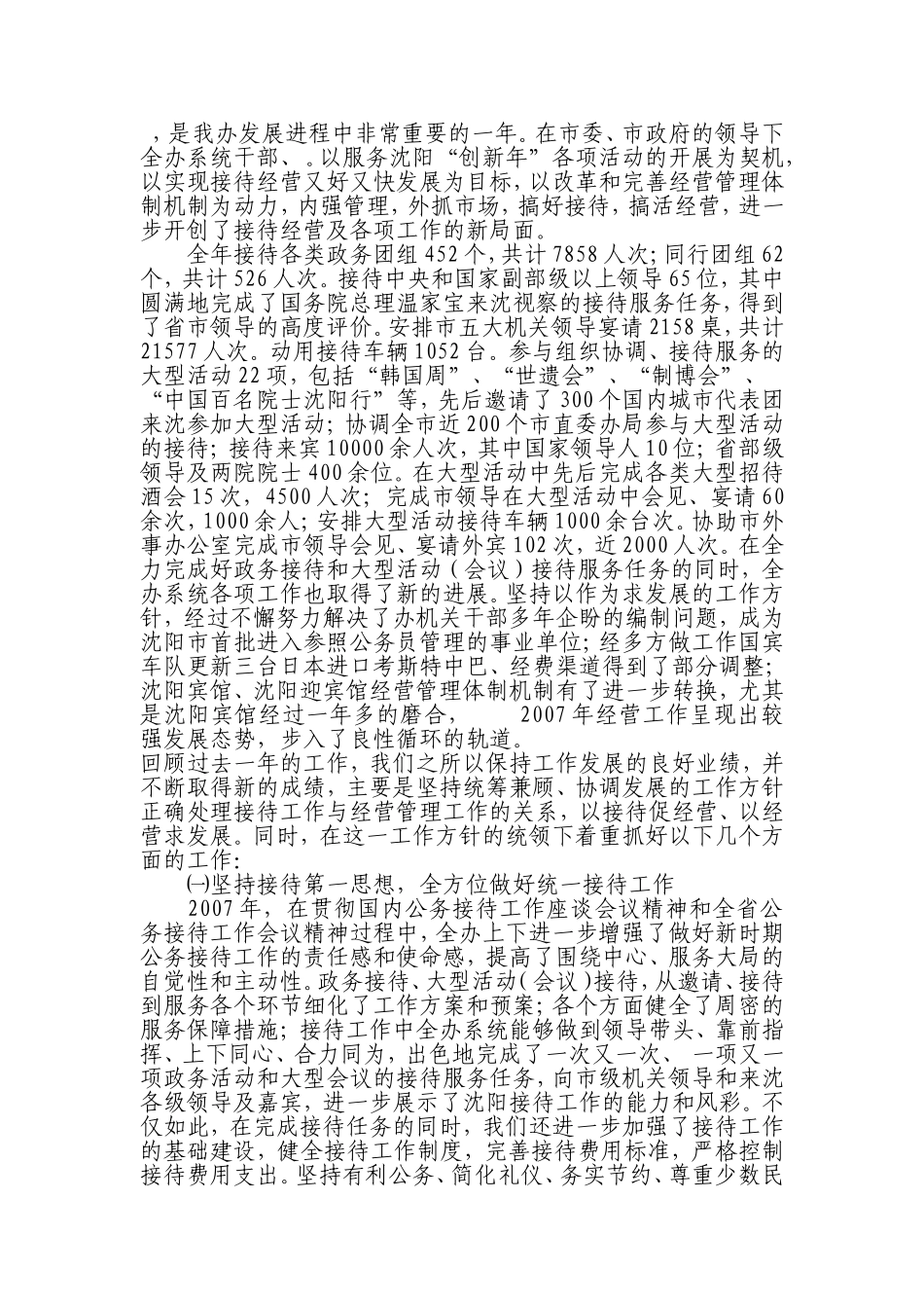 后勤接待部门年度总结_第1页