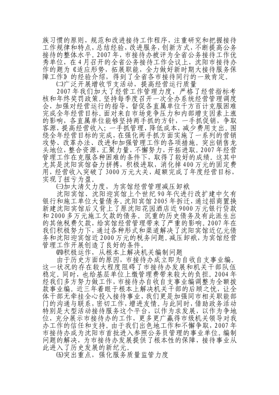 后勤接待部门年度总结_第2页