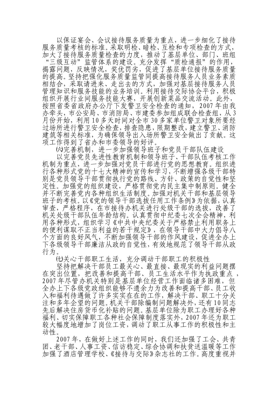 后勤接待部门年度总结_第3页