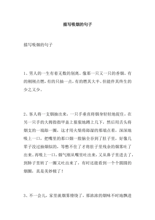 描写吸烟的句子梳理汇总