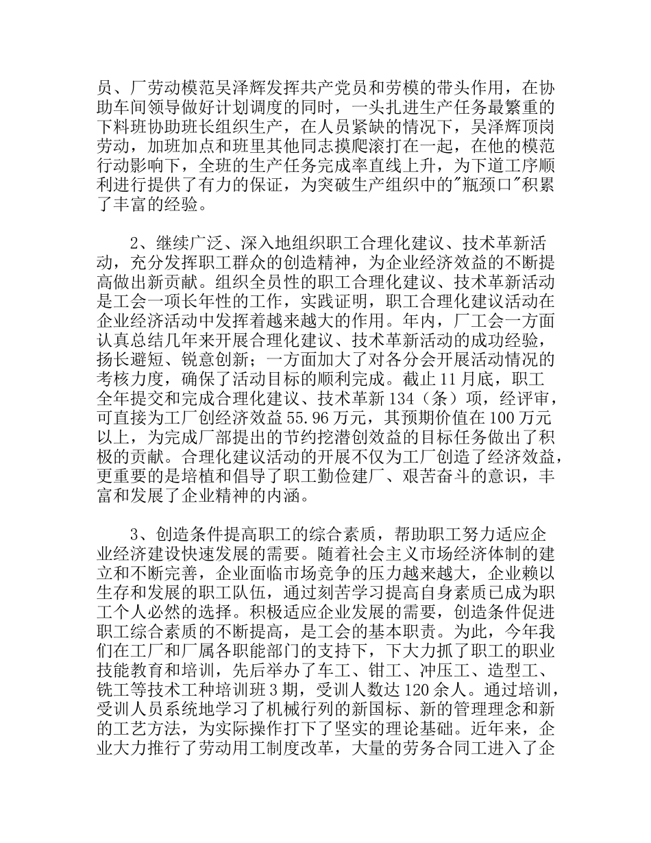 汽车车桥厂工会工会工作总结_第2页