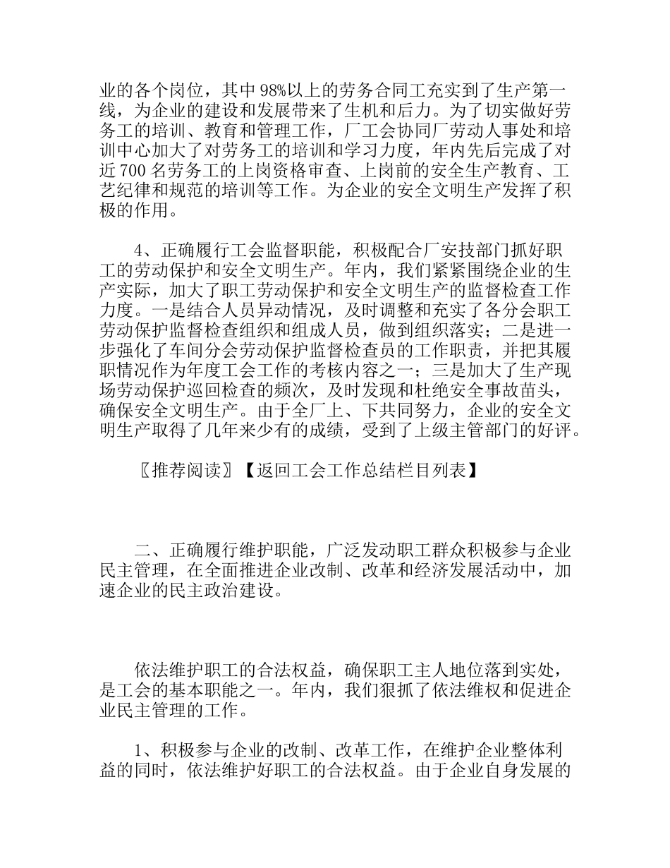 汽车车桥厂工会工会工作总结_第3页