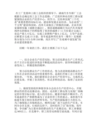 汽车车桥厂工会工会工作总结