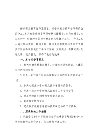 年度责任督学挂牌督导工作总结