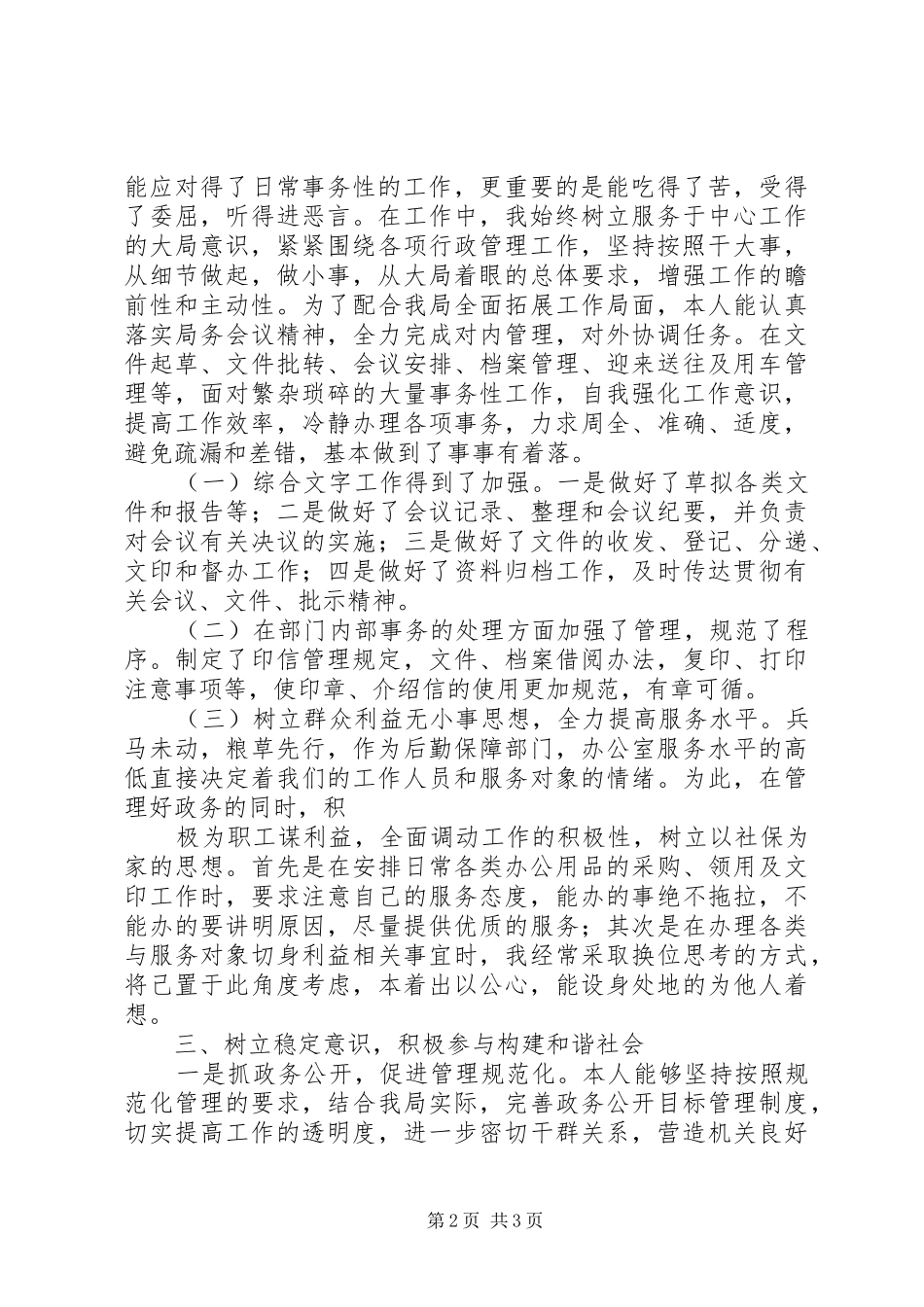 办公室负责人述职报告_第2页