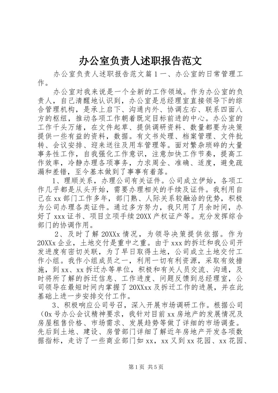 办公室负责人述职报告范文_第1页