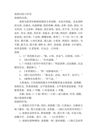 虎刺功效与作用