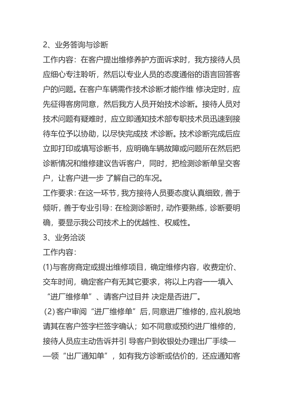 汽车修理厂业务接待工作制度_第3页