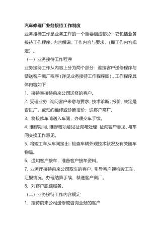 汽车修理厂业务接待工作制度