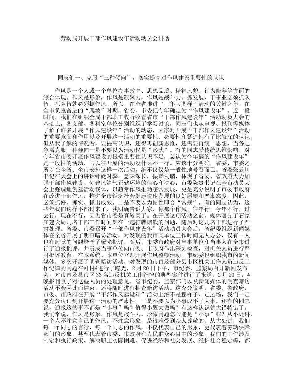 劳动局开展干部作风建设年活动动员会讲话_第1页