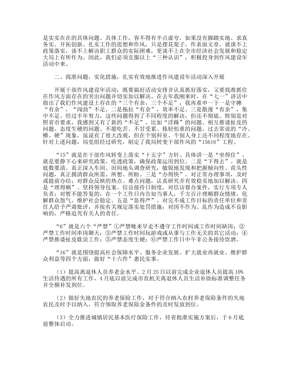 劳动局开展干部作风建设年活动动员会讲话_第2页