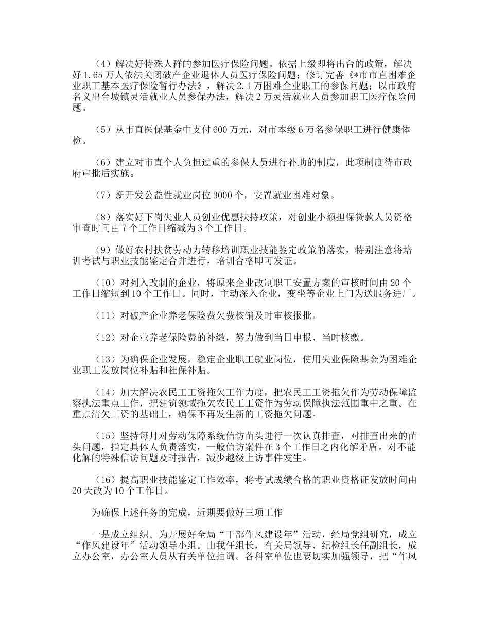 劳动局开展干部作风建设年活动动员会讲话_第3页