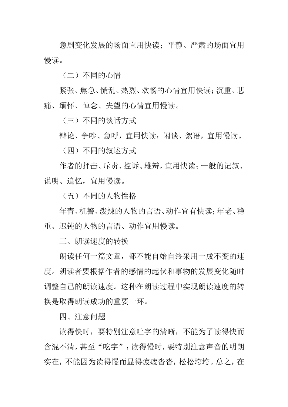 普通话学习培训资料_第2页