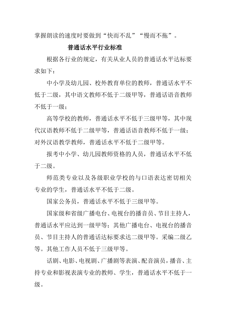 普通话学习培训资料_第3页