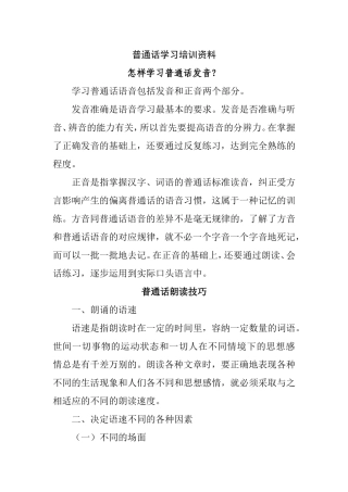 普通话学习培训资料