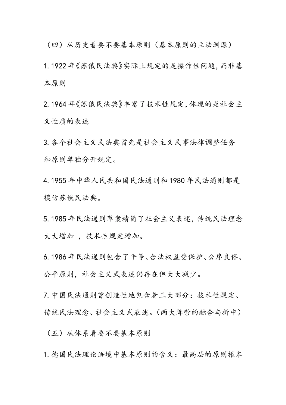 民法典编纂背景下的基本原则立法_第2页
