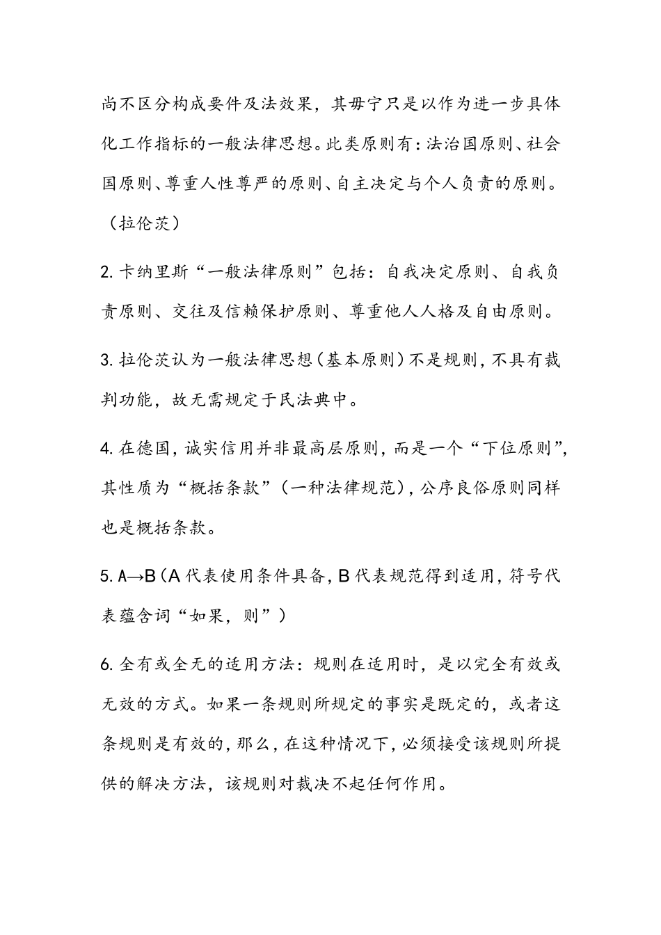 民法典编纂背景下的基本原则立法_第3页